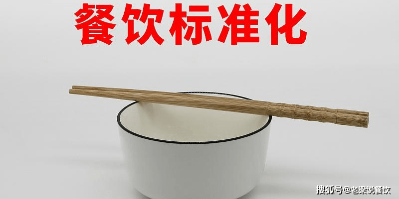 餐飲經營管理新理念 打破傳統，重塑市場格局